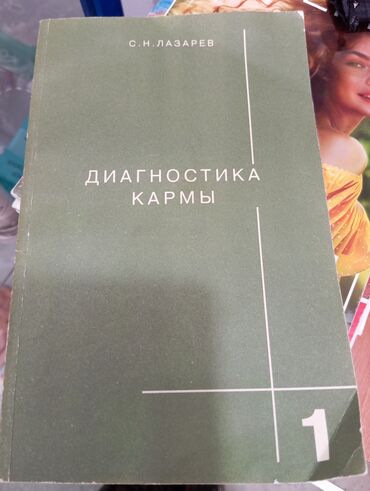 кот отдам даром: Отдам даром разное.Не писать только звонить! 1)Диагностика кармы