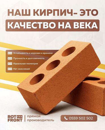 купить удобрение: Тешиктүү, Бышкан кирпич, Жарым блок, 250×120×88
