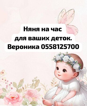 дефектологический садик бишкек: Детские сады, няни