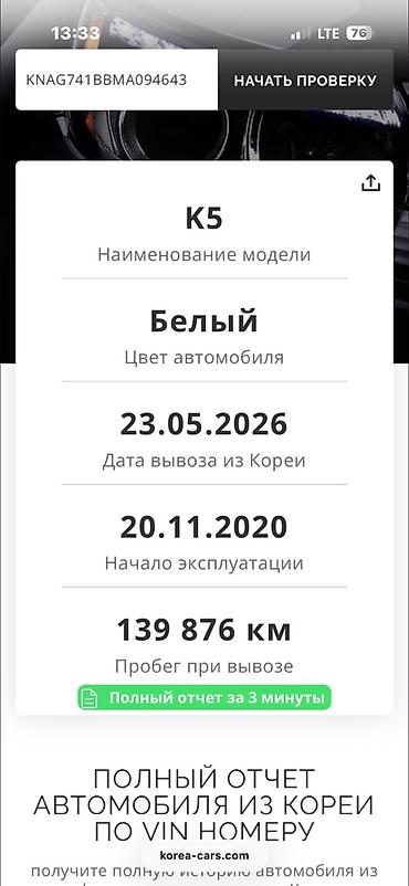 авто корея сайт бишкек: Kia K5: 2020 г., 2 л, Автомат, Газ, Лифтбек — 5