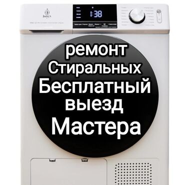 ремонт авто газ бишкек: Ремонт стиральных машин выезд бесплатный профессиональный подход к