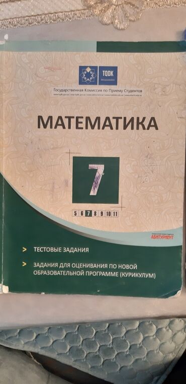 намазов 3 класс математика pdf: Математика Тесты 7 класс, 1 часть, 2015 год