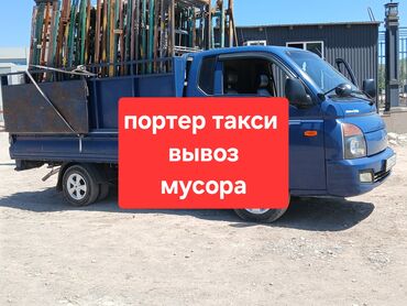 перевозка домашних вещей из кыргызстана в россию: Вывоз строй мусора, По городу, без грузчика