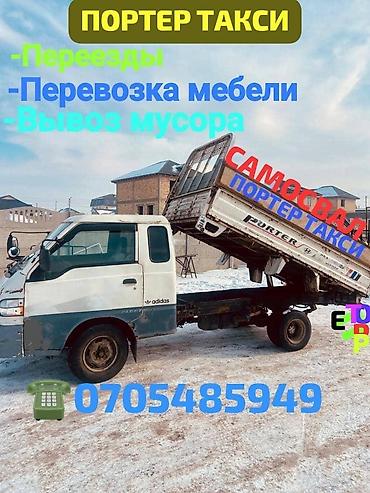 porter: Заказать Хендай портер, Переезд, C грузчиком — 3
