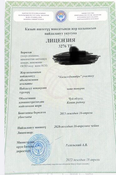 Продажа участков: 200 соток, Для бизнеса, Договор купли-продажи, Генеральная доверенность