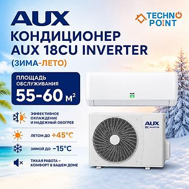 😍 Кондиционеры по складским ценам 42 800 сом 👍 AUX 18CU