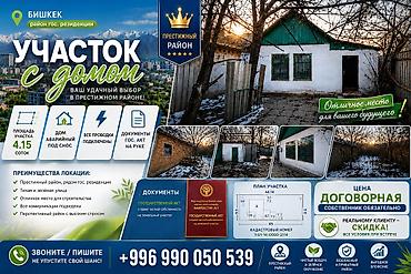 4 соток, Для строительства at lalafo.kg 4 соток, Для строительства