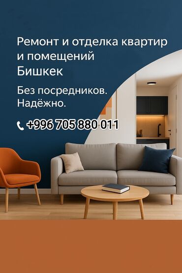 расценки на отделочные работы в бишкеке 2023: Ремонт под ключ | Квартиры Больше 6 лет опыта