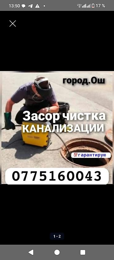 Канализационные работы | Чистка засоров Больше 6 лет опыта