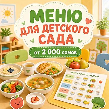 няни на дом: Составлю меню для детского сада на неделю или месяц. Учту возраст — 1