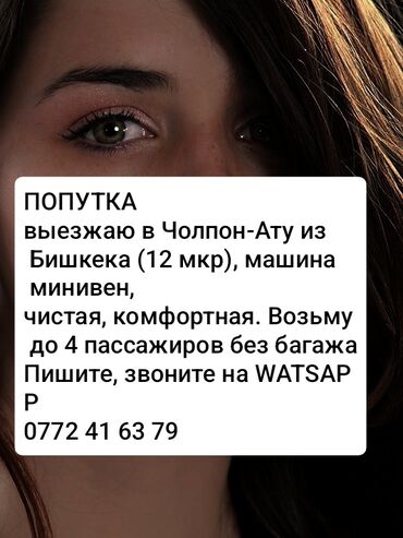 возьму машину в аренду под такси: Ысык-Көль Бус
