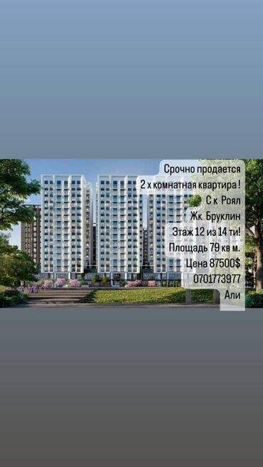 продажа квартир в бишкеке без посредников 2019: 2 комнаты, 79 м², Элитка, 12 этаж, ПСО (под самоотделку)