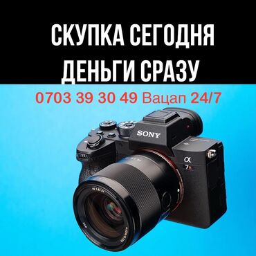 профессиональный фотоаппарат nikon d90: Срочная скупка фотоаппаратов Расчет на месте Хорошая оценка По