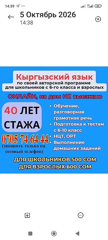 Тил курстары: Кыргыз тили курстары — 1