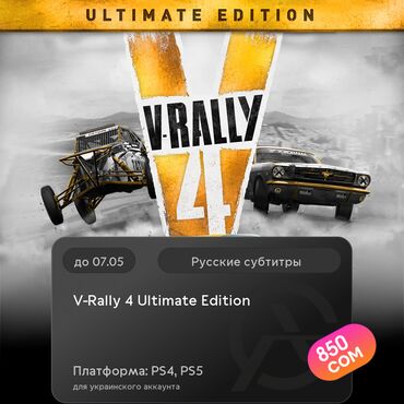 Игры для PlayStation: ЗАГРУЗКА ИГРЫ: V-Rally 4 Ultimate Edition (PS4, PS5)