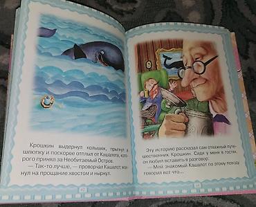 125: Детские книги, для детей дошкольного возраста и начальных классов — 2