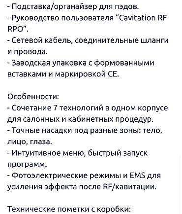 Многофункциональные косметологические аппараты: 7 в 1 и более, RF-лифтинг, Новый, Самовывоз — 16