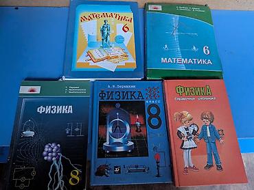 Подборка школьных учебников и пособий по разным предметам (несколько lalafo.kg да Подборка школьных учебников и пособий по разным предметам (несколько