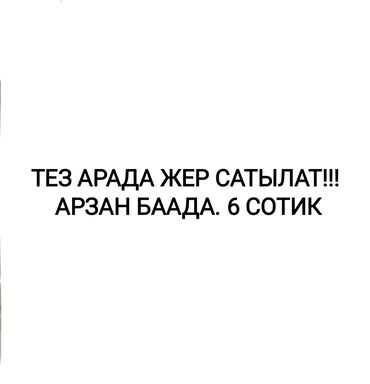 Продажа участков: 6 соток, Для строительства, Красная книга