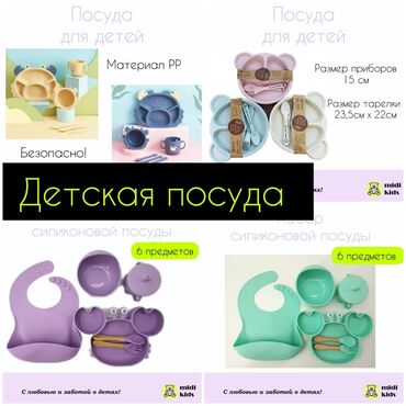 богемия посуда бишкек: Детская посуда из безопасных материалов !!