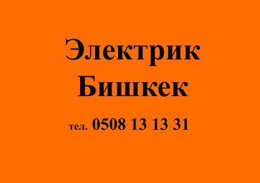 мастер муж на час: Электрик | Установка счетчиков, Установка стиральных машин, Демонтаж электроприборов Больше 6 лет опыта