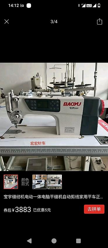 Оборудование для швейных цехов: Baoyu, В наличии — 2