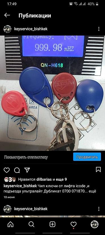 smart key: Дубликаты чип ключей от авто Дубликат чип ключей Ремонт чип ключей — 10