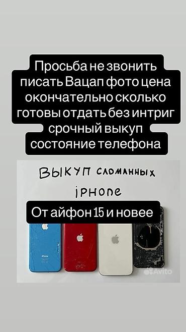 iphone cs: Выкуп техники Apple и сломанных iPhone - Срочный выкуп устройств — 1