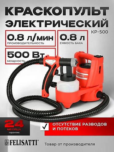 краскораспылитель: Электрический краскопульт, Новый, В наличии — 3