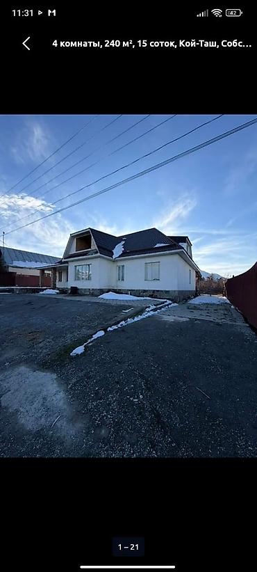 тур выходного дня: Дом в Кой-Таше, собственник. Площадь дома: 240 м². Планировка: 4 — 2