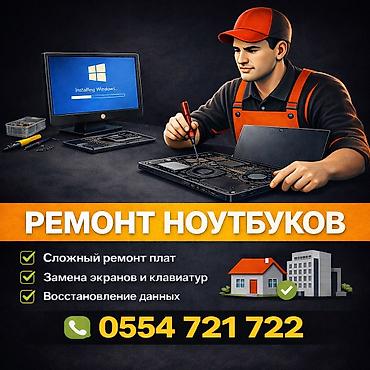 ремонт ноут: Профессиональный ремонт ноутбуков - Диагностика и сложный ремонт плат — 1