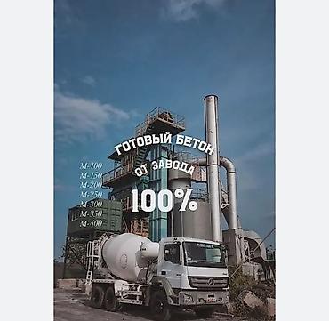 yara удобрения: Строительный бетон, M-350, Для фундамента,класса B12,5 — 1