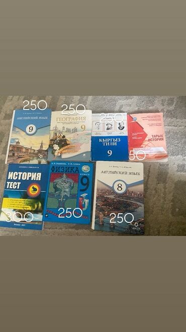 тарых 11 класс китеп: Учебники для 8–9 классов (разные предметы), с указанием стоимости на