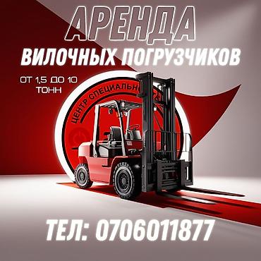 посменно: Аренда вилочных погрузчиков - Грузоподъёмность: от 1,5 до 10 тонн - — 4