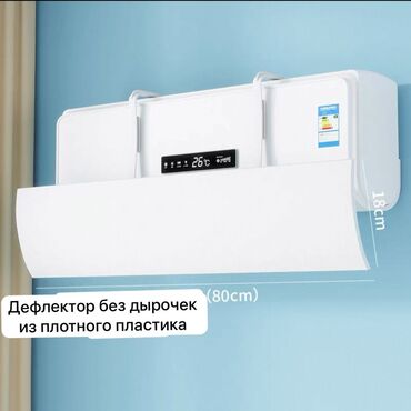 кондиционер с установкой: Защитный экран для кондиционера. Кондиционер . Дефлектор. Экран для