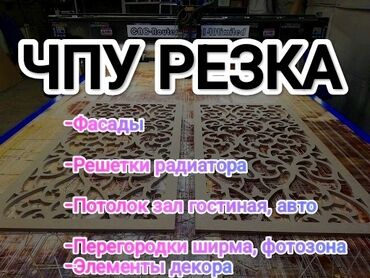 Другой декор и предметы интерьера: Декоративные панели, перегородки за квадрат с материалом, любой