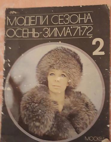 зурна: Журнал мод — 2