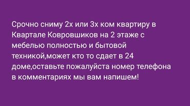 Сниму квартиру: 2 комнаты, 45 м², С мебелью