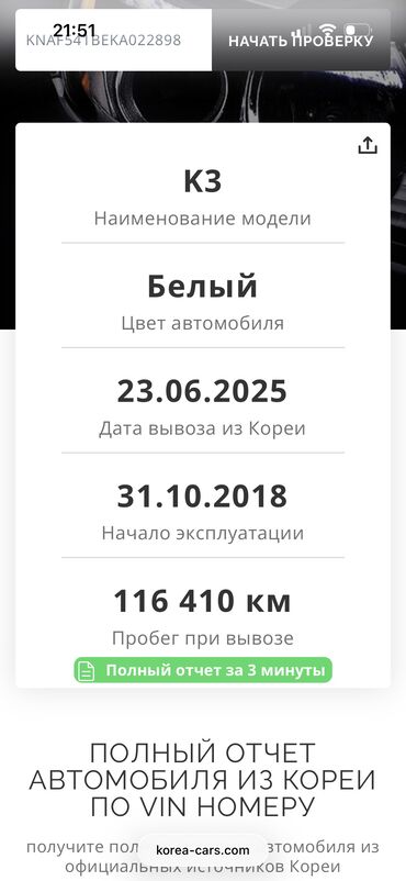 Kia: Kia K3: 2018 г., 1.6 л, Автомат, Бензин, Седан at lalafo.kg — 14 Kia: Kia K3: 2018 г., 1.6 л, Автомат, Бензин, Седан — 14