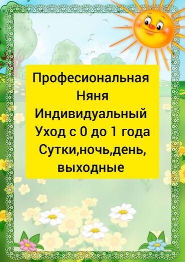 фигуры для сада: Индивидуальный уход за детками от 0до 1 года. индивидуальная няня,спец