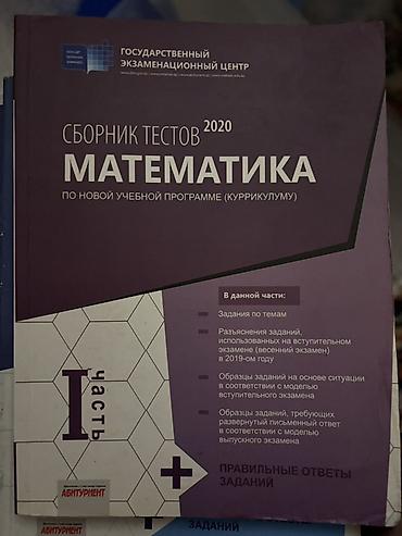 sekis ki: Məhsul: “Sbornik Testov 2020 — Matematika (I hissə)” kitabı Demek olar — 1