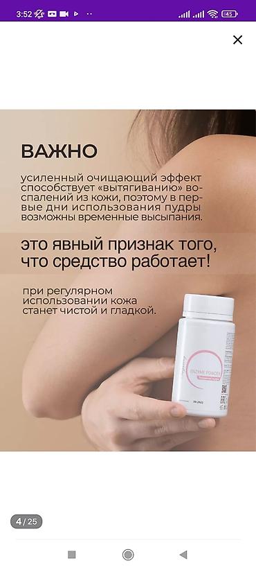 Уход за телом: Энзимная пудра – отличный вариант для людей с чувствительной кожей — 5