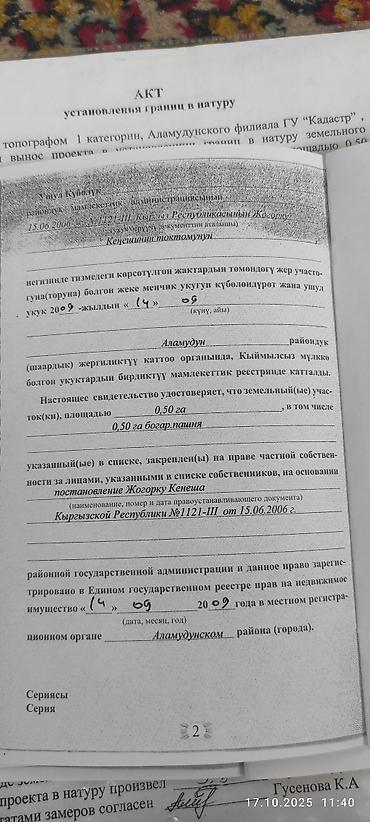участки г бишкек: 3000 соток, Для сельского хозяйства, Договор долевого участия — 4
