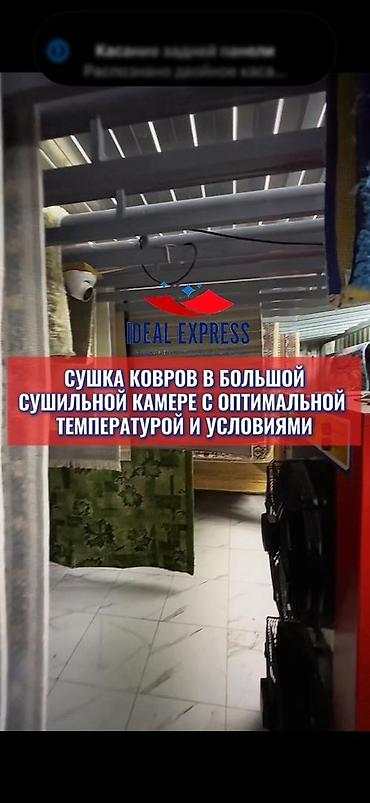Стирка ковров: Стирка ковров, | Ковер, Палас, Бесплатная доставка — 20