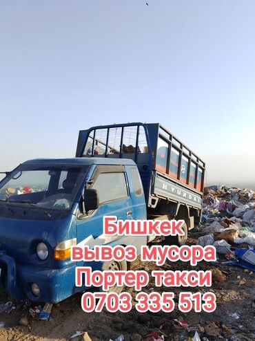 тайский ананас цена бишкек: Услуги вывоза мусора на портере в Бишкеке. - Портер такси портер