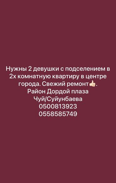 Долгосрочная аренда квартир: 2 комнаты, Собственник, С подселением, С мебелью полностью