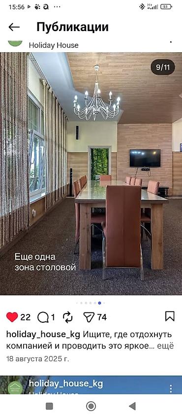 Другие специальности: Holiday House — загородный дом для отдыха компаний. - Просторная — 5