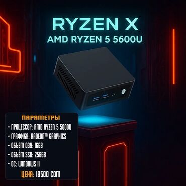 Настольные ПК и рабочие станции: Компьютер, Для несложных задач, Новый, SSD — 6