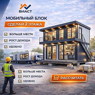 2х этажный мобильный блок