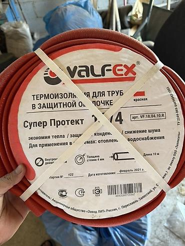 Утеплители для труб: Термоизоляция для труб в защитной оболочке VALFEX «Супер Протект» — 2